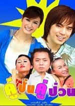 Koo Pun Koo Puan Thai Drama photo