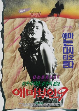Madame Aema 9 (1993) poster
