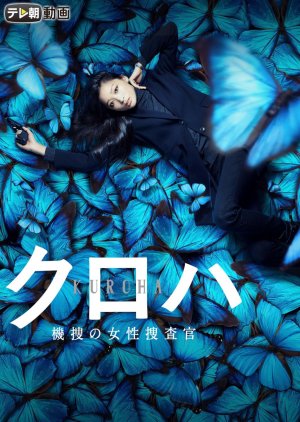 KUROHA ~ Kisouno Josei Sousakan (2015) poster