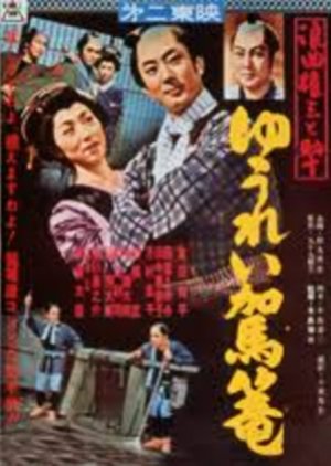 Ghost Palanquin (1960) poster