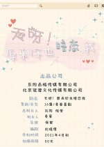 Oh God! So You Have Crush On Me Chinese Drama photo