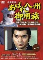 Abare Hasshu Goyotabi Japanese Drama photo