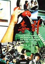 Payoff Hong Kong Movie photo