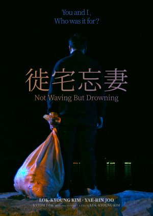 Not Waving But Drowning (2019) poster