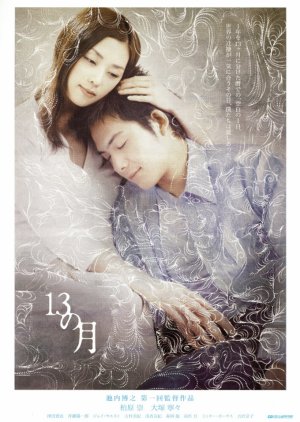 13 no Tsuki (2006) poster