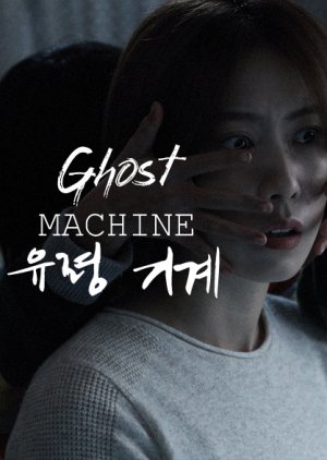 Ghost Machine (2018) poster