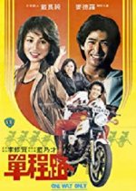 One Way Only Hong Kong Movie(1981) photo