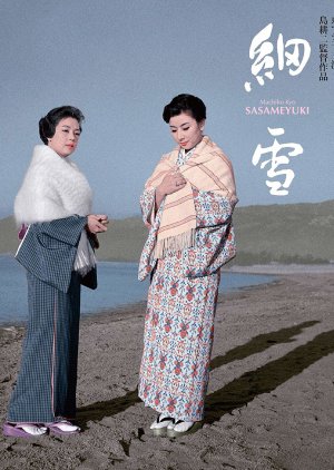 The Makioka Sisters (1959) poster