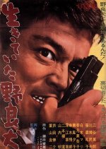 Hot-Bed of Crime Japanese Movie photo
