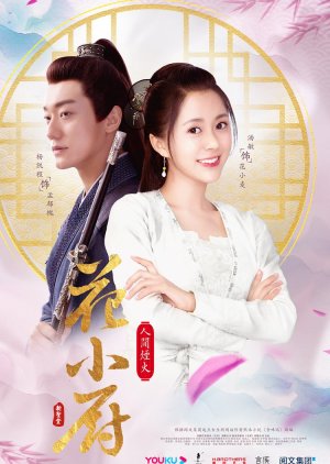 Chef Hua (2020) poster