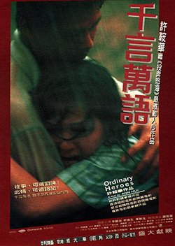 Ordinary Heroes (1999) poster