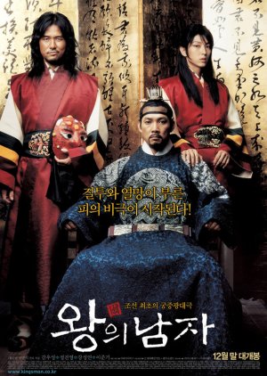 The King and the Clown (2005) poster