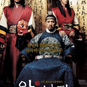 O Rei e o Palhaço (2005)