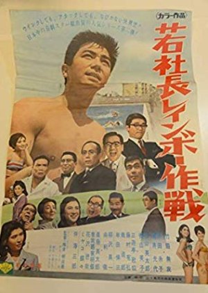 Operation Rainbow 1967 Mydramalist Operation Rainbow 1967 Mydramalist