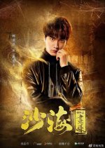 Tomb of the Sea Side Story: Hua Mei Chinese Movie photo