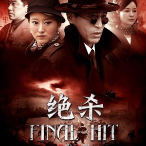 Final Hit (2012)