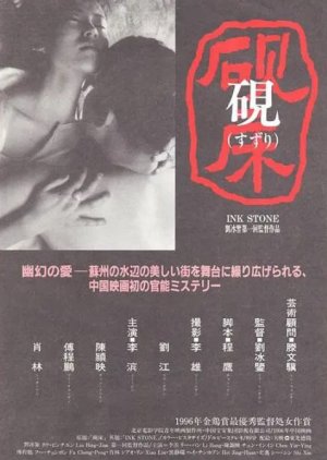 Inkstone (1995) poster