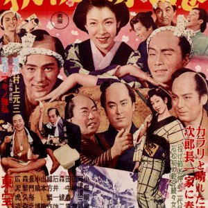 Jirocho Sangokushi: Daishichibu ~ Hatsui wa Ishimizu Ko (1954)
