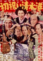 Jirocho Sangokushi: Daishichibu ~ Hatsui wa Ishimizu Ko Japanese Movie photo