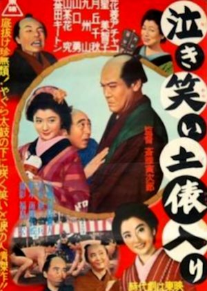 Nakiwarai Dohyoiri (1956) poster