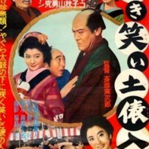 Nakiwarai Dohyoiri (1956)