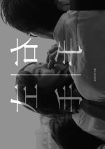 Breathe Taiwanese Movie photo