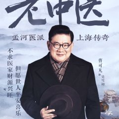 Doctor of Traditional Chinese Medicine Chinese Drama photo