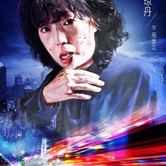 Forensic Intern Chinese Drama photo