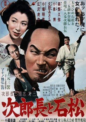 Jirocho Sangokushi: Daisanbu ~ Jirocho to Ishimatsu (1953) poster