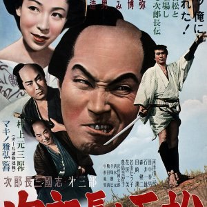 Jirocho Sangokushi: Daisanbu ~ Jirocho to Ishimatsu (1953)