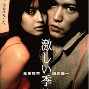 Hageshii Kisetsu (1998)