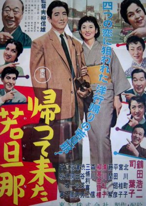 Tactics of Love (1955) poster