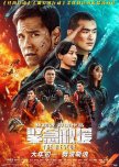 The Rescue chinese drama review