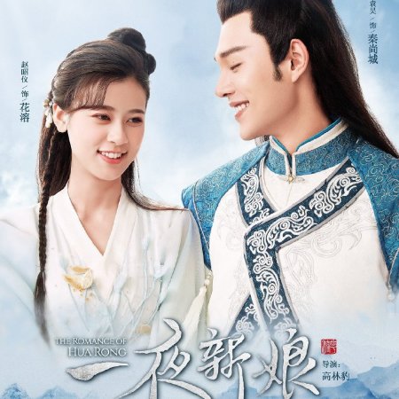 O Romance de Hua Rong (2019)
