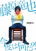 Taiyo wa Ugokanai: The Eclipse Japanese Drama photo