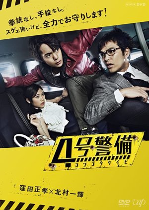 4-go Keibi (2017) poster