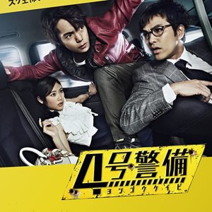 4-go Keibi (2017)