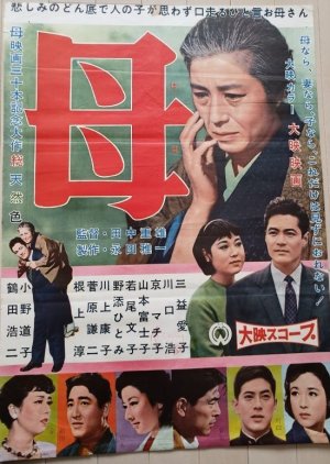 Mother (1958) poster