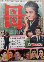 Mother Japanese Movie(1958) photo