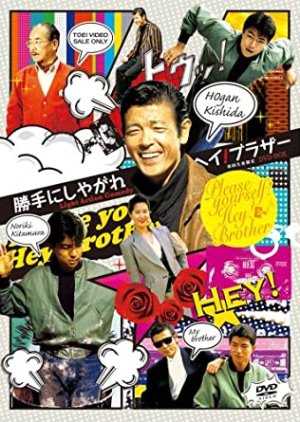 Kattenishiyagare Hei! Buraza (1989) poster