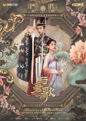 Meng Xing Chang An (2021) poster