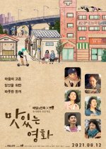 Tasty Ending Korean Movie(2021) photo