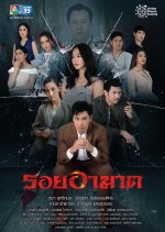 Roy Arkart Thai Drama photo