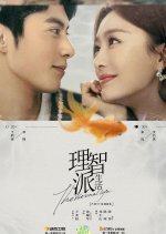 The Rational Life: The Proposal Battle Chinese Drama photo