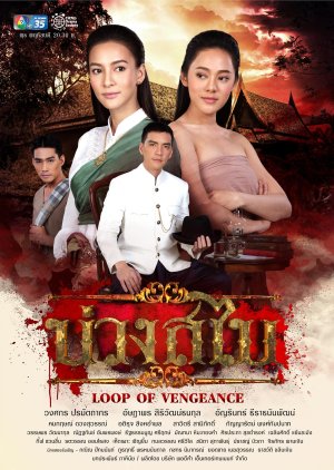 Buang Sabai (2019) poster