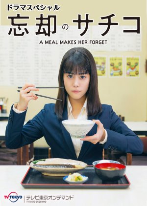 Boukyaku no Sachiko SP (2018) poster