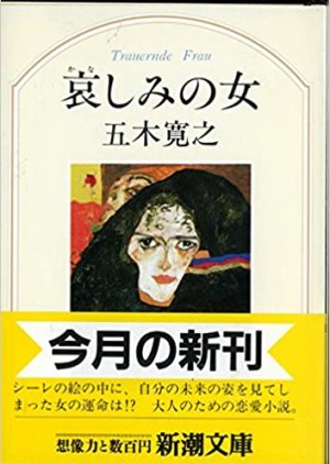 Kanashimi no Onna (1987) poster