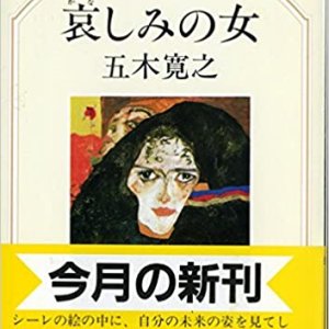 Kanashimi no Onna (1987)