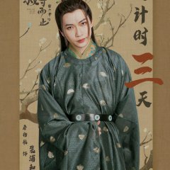 The Emperor's Uncle Is Enough Season 2 Chinese Drama photo