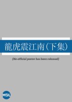 A Hero Is Born (Part 2) Hong Kong Movie photo